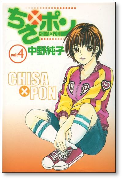 Buy Chisapon Junko Nakano [Volumes 1-8 Manga Complete Set/Complete ...