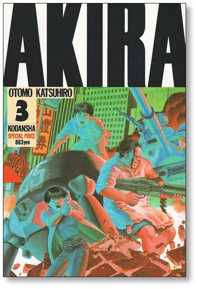 AKIRA 大友克洋 [1-6巻 漫画全巻セット/完結] アキラ