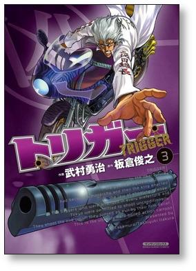 トリガー 武村勇治 1 5巻 漫画全巻セット 完結 日本の商品を世界中にお届け Zenplus