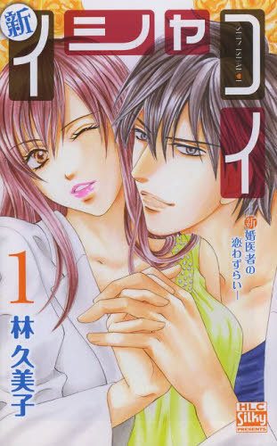 Zenplus New Isaquoy Newlywed Doctor S Love Naughtfully Kumiko Hayashi 1 7 Volume Cartoon Complete Set Completed Price Buy New Isaquoy Newlywed Doctor S Love Naughtfully Kumiko Hayashi 1 7