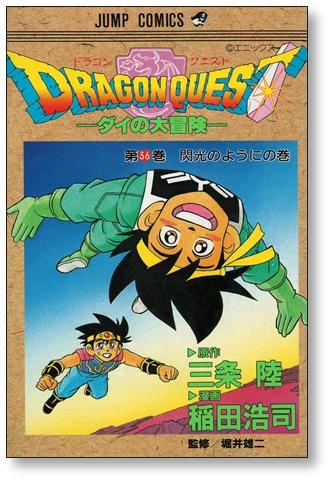 ドラゴンクエスト ダイの大冒険 稲田浩司 [1-37巻 漫画全巻セット/完結