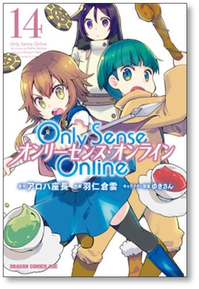 Only Sense Online 羽仁倉雲 [1-18巻 コミックセット/未完結] オンリーセンス オンライン OSO アロハ座長 ゆきさん