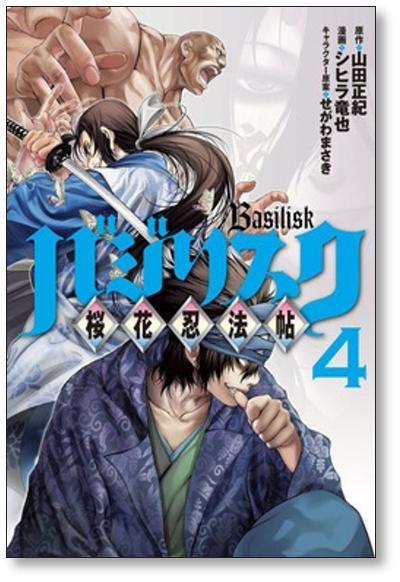 Watch Basilisk: The Ouka Ninja Scrolls, Pt. 1