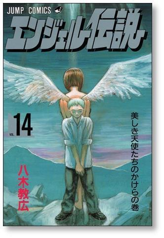 エンジェル伝説 コミック 全15巻完結セット ジャンプコミックス Bhinternalmedicine Com