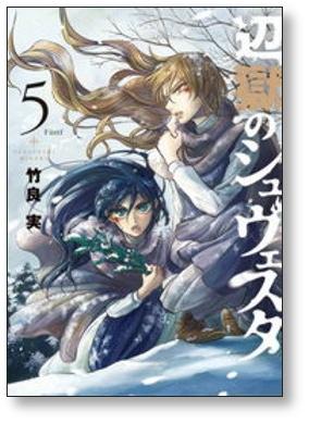 Details about   JAPAN Minoru Takeyoshi manga LOT Hengoku no Schwester vol.1~6 Complete Set 