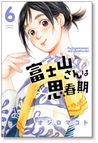 Mt. Fuji is adolescence Ojiro Makoto [Volumes 1-8 Manga complete  set/Complete]