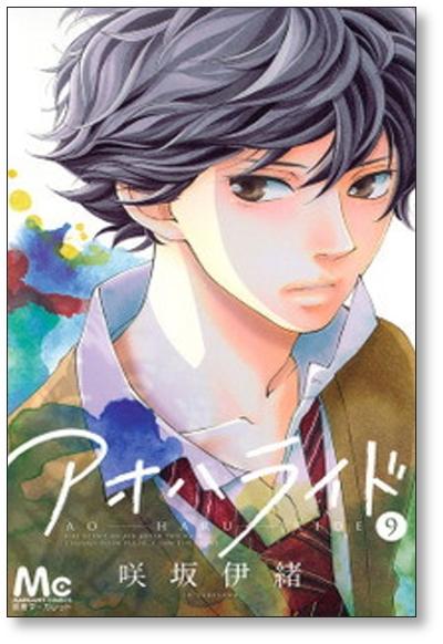 Ao Haru Ride, Vol. 9 by Io Sakisaka