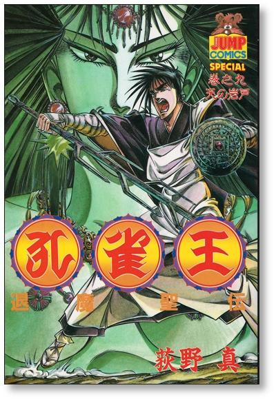 Peacock King Makoto Ogino [Volume 1-11 Manga Complete Set / Completed]  Kujakuo Taiseiden