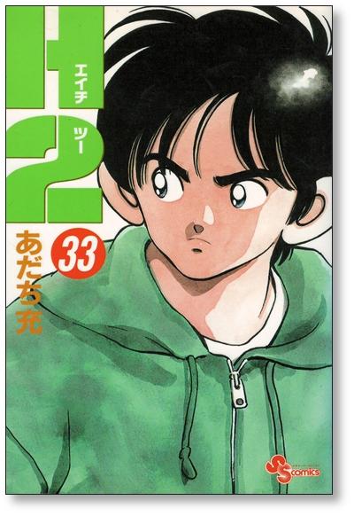 Buy H2 Mitsuru Adachi [Volume 1-34 Manga Complete Set/Complete] H2 H2 from  Japan - Buy authentic Plus exclusive items from Japan | ZenPlus