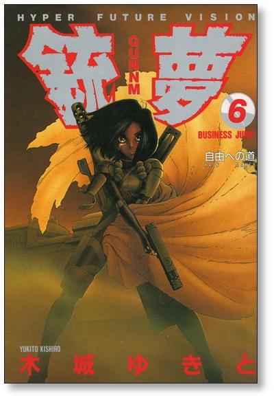 Buy Battle Angel Alita Yukito Kishiro [Volume 1-9 Manga Complete Set /  Complete] Ganmu from Japan - Buy authentic Plus exclusive items from Japan  | ZenPlus