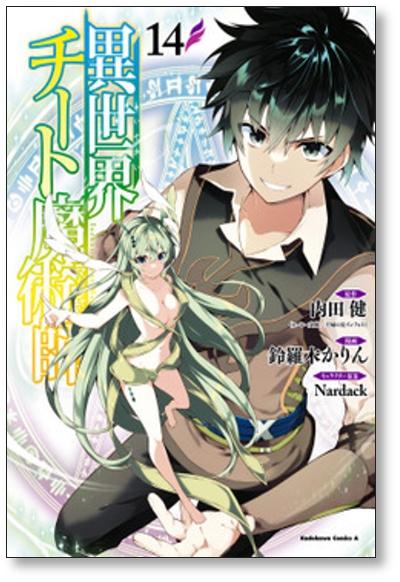 Isekai Cheat Magician (Light Novel) Manga