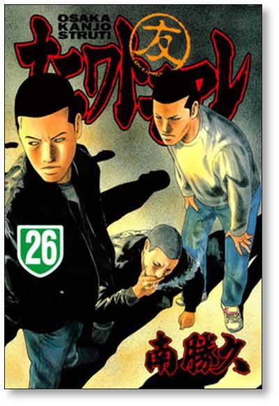 ナニワトモアレ 南勝久 [1-28巻 漫画全巻セット/完結] - 日本の商品を