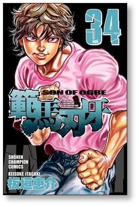 New Edition Hanma Baki: Son of Ogre 5 – Japanese Book Store