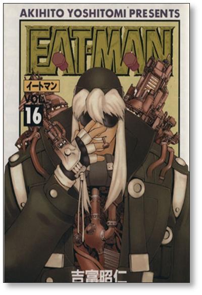 イートマン 吉富昭仁 [1-19巻 漫画全巻セット/完結] EATMAN EAT-MAN