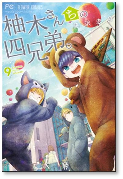 Yuki 先生的四兄弟藤澤靜樹 第1 10 卷漫畫集 未完成 網購日本原版商品 點對點直送香港 Zenplus
