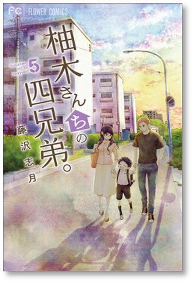 Yuki 先生的四兄弟藤澤靜樹 第1 10 卷漫畫集 未完成 網購日本原版商品 點對點直送香港 Zenplus