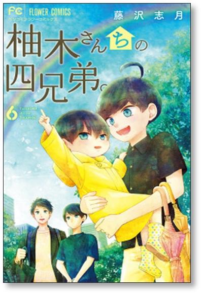 Yuki 先生的四兄弟藤澤靜樹 第1 10 卷漫畫集 未完成 網購日本原版商品 點對點直送香港 Zenplus