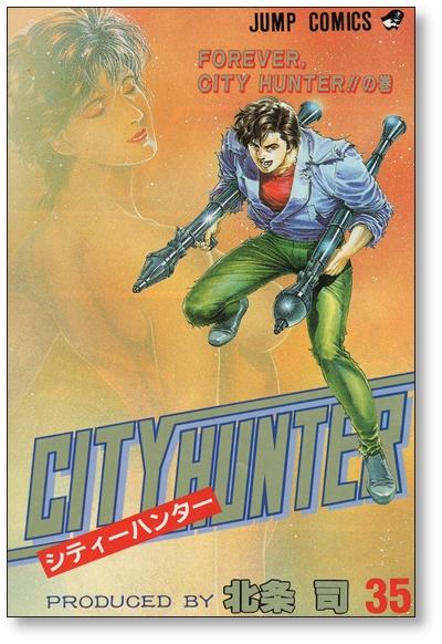 シティーハンター 北条司 [1-35巻 漫画全巻セット/完結] CITY HUNTER