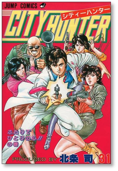 シティーハンター 北条司 [1-35巻 漫画全巻セット/完結] CITY HUNTER