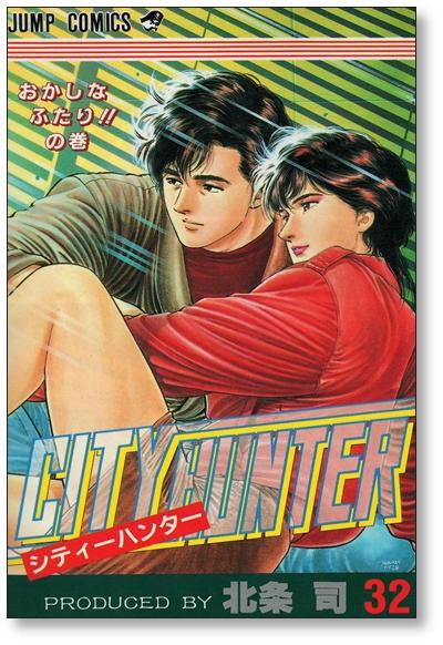 シティーハンター 北条司 [1-35巻 漫画全巻セット/完結] CITY HUNTER