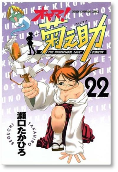 オヤマ菊之助 瀬口たかひろ [1-25巻 漫画全巻セット/完結] - 日本の商品を世界中にお届け | ZenPlus