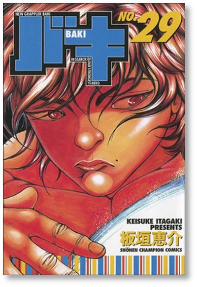 バキ 板垣恵介 [1-31巻 漫画全巻セット/完結] BAKI 刃牙 - 日本