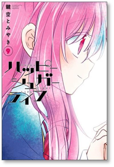Tomiyaki kagisora?? Manga Happy Sugar Leben vol.1 ~ 10 Komplettset 