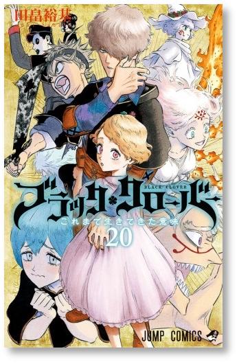 ブラッククローバー 田畠裕基 [1-28巻 コミックセット/未完結]