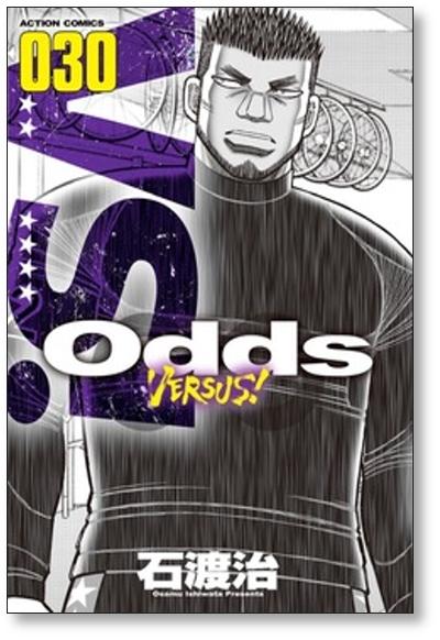 Odds VS 石渡治 [1-31巻 コミックセット/未完結] オッズ バーサス Odds VERSUS