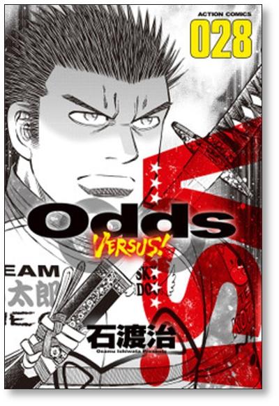 Odds VS 石渡治 [1-30巻 コミックセット/未完結] オッズ バーサス Odds 