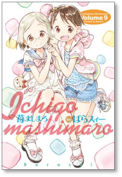 苺ましまろ ばらスィー [1-9巻 コミックセット/未完結] - 日本の商品を