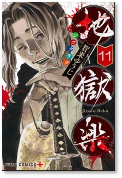 Hell's Paradise: Jigokuraku, Vol. 11 (Volume 11) : Kaku, Yuji: :  Books