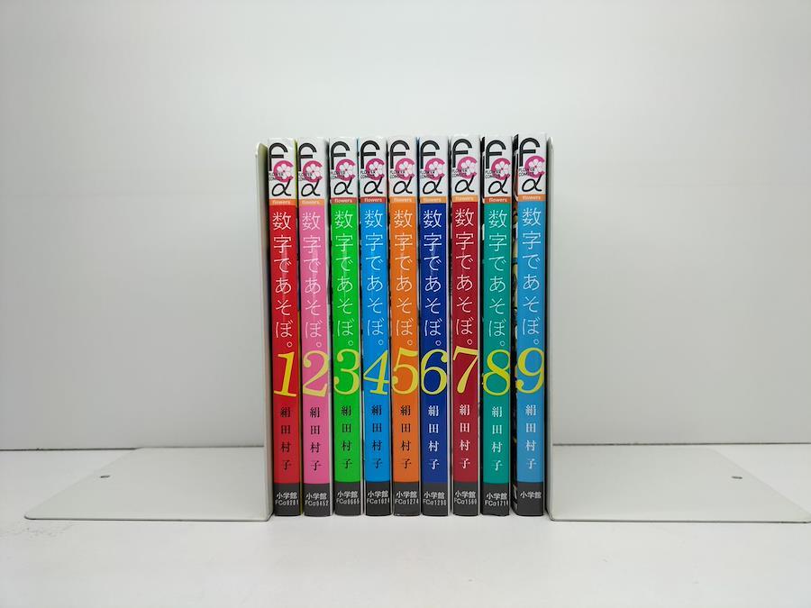 数字であそぼ。