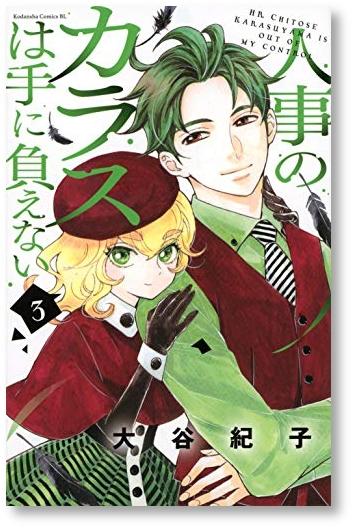 Zenplus 人事のカラスは手に負えない大谷紀子 1 3巻コミックセット 未完結 Price Buy 人事のカラスは手に負えない大谷紀子 1 3巻コミックセット 未完結 From Japan Review