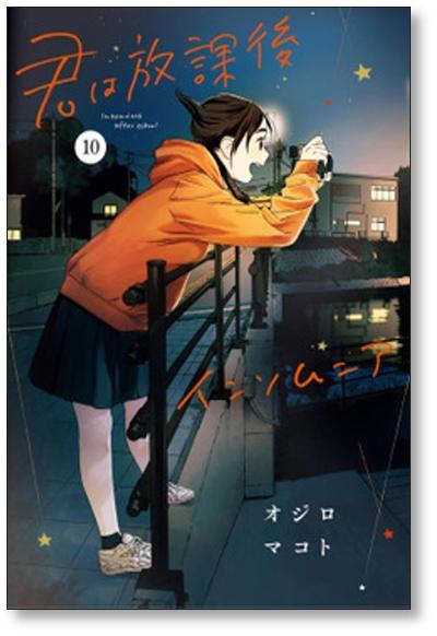 Japanese Manga Comic Book Kimi wa Houkago Insomnia 君は放課後