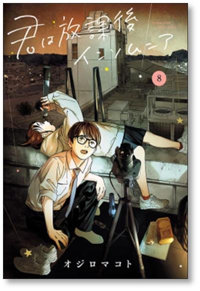 kimi wa houkago insomnia 13 Japanese comic manga anime Makoto Ojiro
