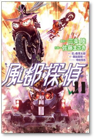 Fuuto Tantei 12 (Big Comics)