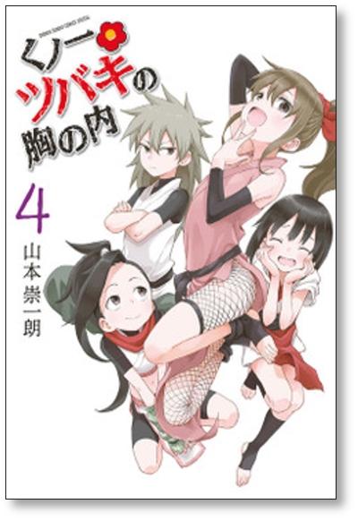 在久野一椿山本宗一郎的心 第1 6卷漫畫集 未完成 網購日本原版商品 點對點直送香港 Zenplus