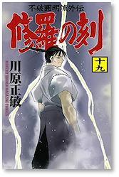 超人学園石沢庸介1 10巻漫画全巻セット 完結 Zenplus