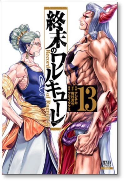 終末のワルキューレ アジチカ [1-15巻 コミックセット/未完結] 梅村真也 フクイタクミ - 日本の商品を世界中にお届け | ZenPlus