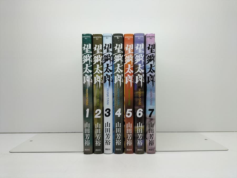 【美品】望郷太郎　全巻セット 望郷太郎 1～8 7,8巻新品未開封 既巻全巻セット