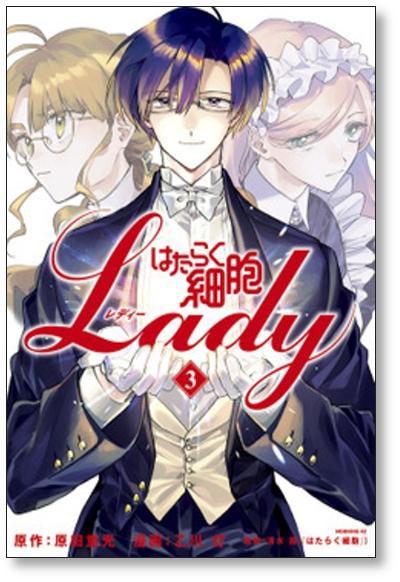 はたらく細胞 LADY 乙川灯 [1-5巻 漫画全巻セット/完結] 働く細胞 レディ 清水茜 原田重光