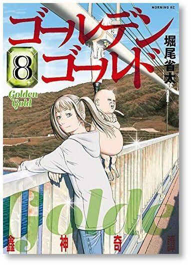 Zenplus Golden Gold Seita Horio Volume 1 8 Comic Set Unfinished Price Buy Golden Gold Seita Horio Volume 1 8 Comic Set Unfinished From Japan Review Description Everything You Want From Japan Plus More