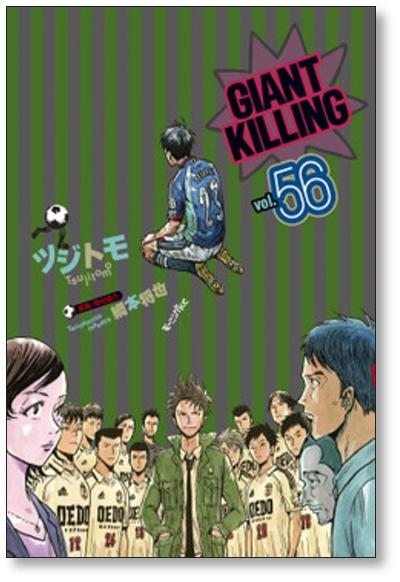 Giant Killing Tsujitomo 第1 61 卷漫畫集 未完成 Giant Killing Jaikiri 網購日本原版商品 點對點直送香港 Zenplus