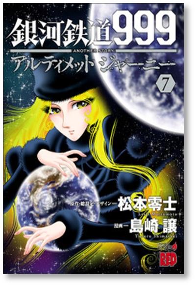 Buy Galaxy Express 999 Another Story Ultimate Journey Yuzuru