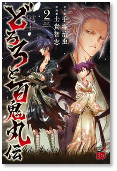 The Legend of Dororo and Hyakkimaru Vol. 1