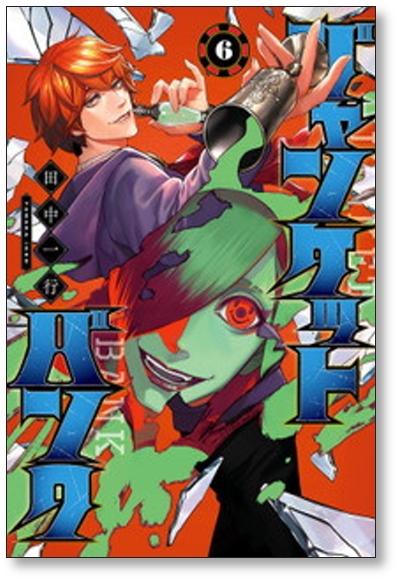 ジャンケットバンク 田中一行 [1-11巻 コミックセット/未完結]