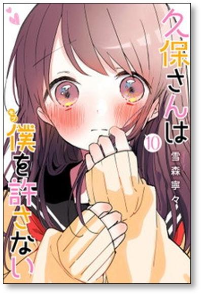 Kubo-San doesn't Forgive Me Vol.5 Japanese Language Manga Book Comic