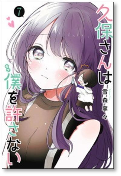 Kubo-San doesn't Forgive Me Vol.5 Japanese Language Manga Book Comic