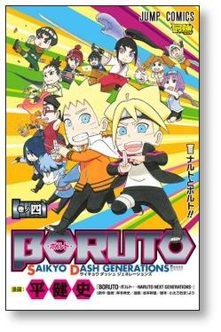 Japanese original version manga comics BORUTO 1 NARUTO NEXT GENERATIONS-